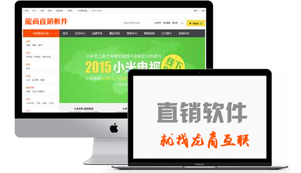 抖拓济南直销系统+电商多层级直销