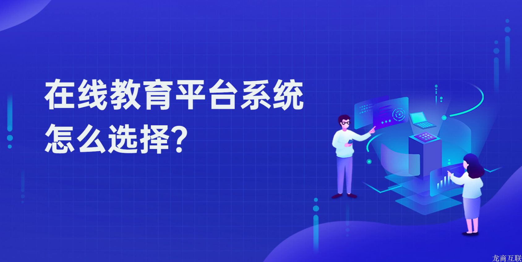 抖拓济南在线教育平台系统怎么选择？