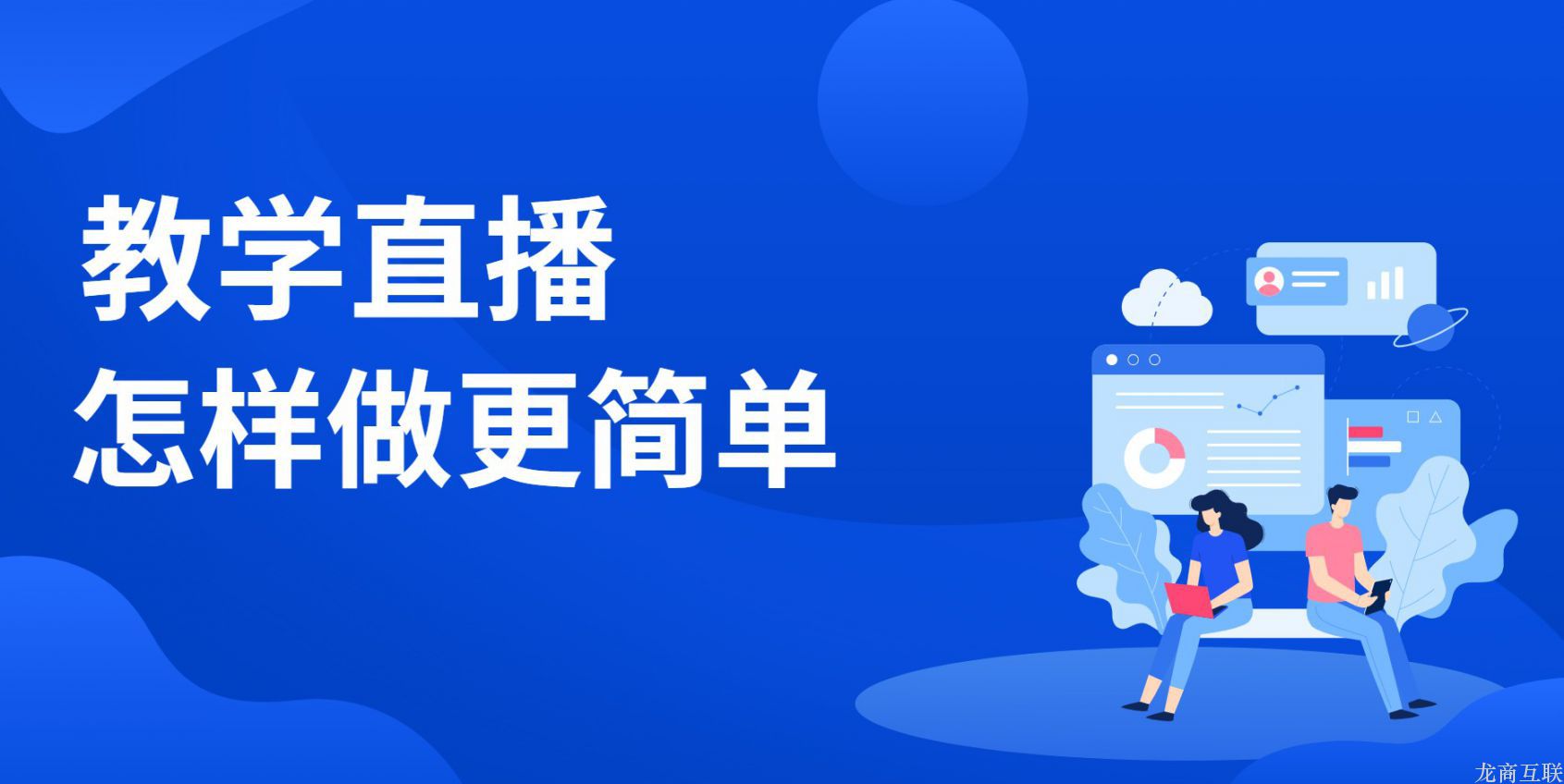 抖拓济南怎样做教学直播更简单？