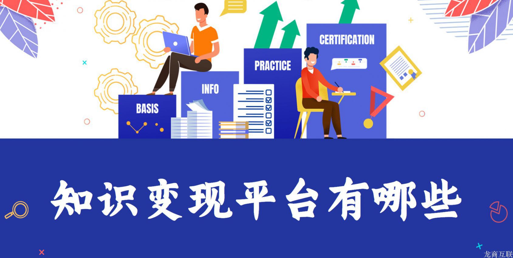 抖拓济南知识变现平台有哪些？