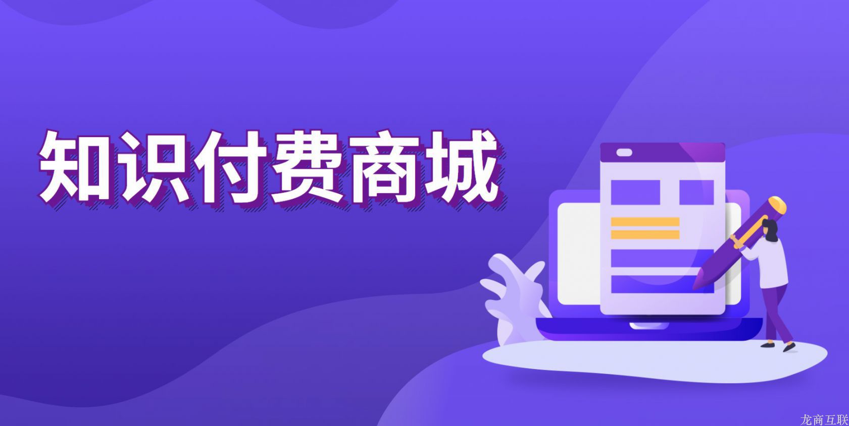 抖拓济南知识付费商城需要具备哪些特点？