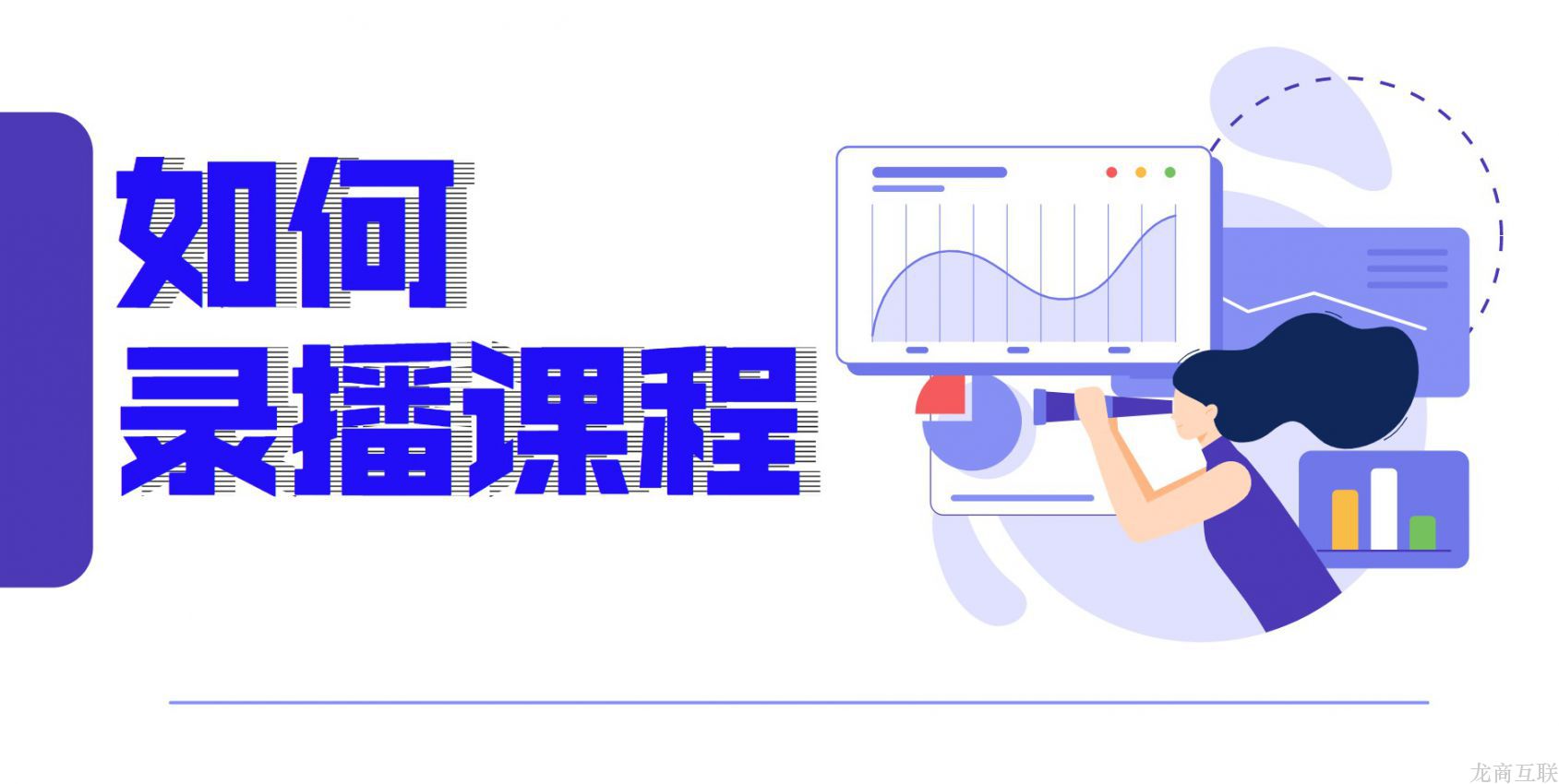 抖拓济南如何录播课程-抖拓
