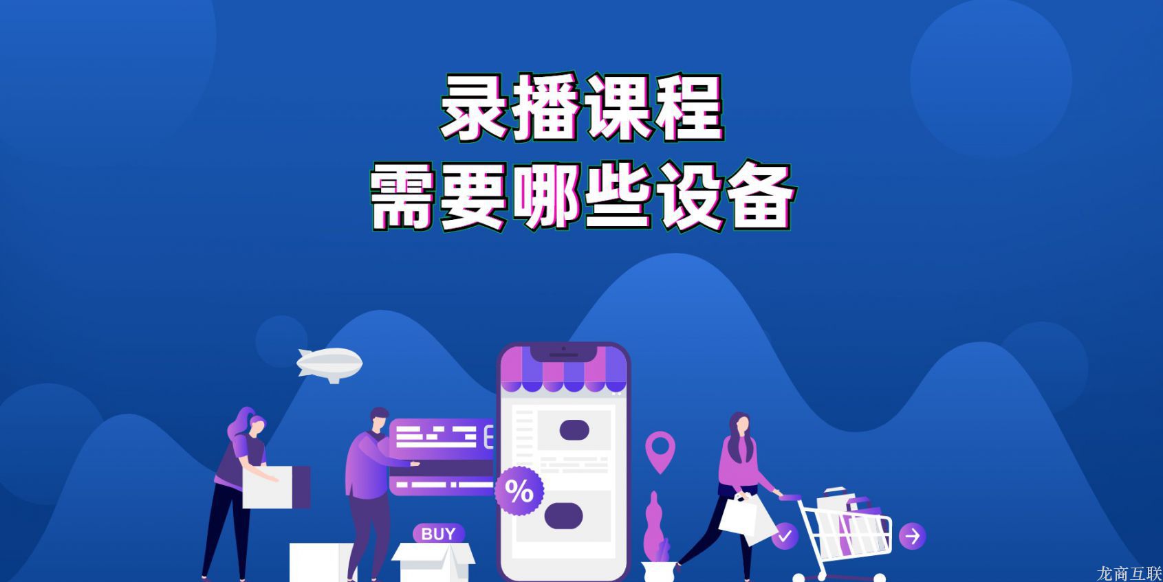 抖拓济南录播课程需要哪些设备？