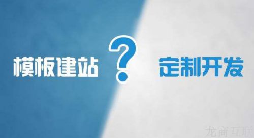 龙商互联济南高端网站建设定制有哪些优势