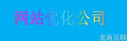 抖拓济南网站推广优化最重要的是什么?
