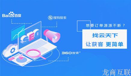 龙商互联济南网络优化找谁？关键字优化和网站优化有什么区别？