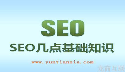 龙商互联济南如何对网站进行SEO