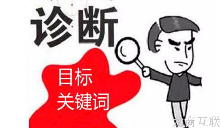 抖拓济南【网站诊断】SEO诊断介绍