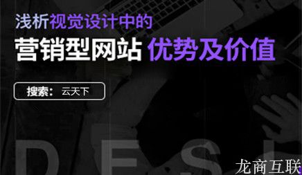 抖拓济南营销型网站建设使用价值优点有什么