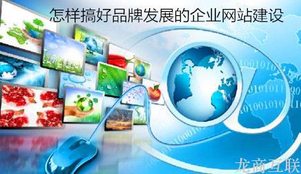 抖拓济南怎样搞好品牌发展的企业网站建设