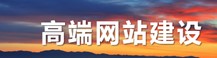 抖拓济南网站建设和网站seo是如何相互影响的?