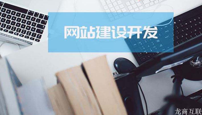 抖拓济南网站建设当中有哪些功能会令用户喜欢