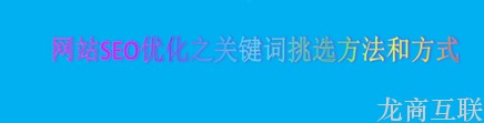 抖拓济南网站SEO优化之关键词挑选方法和方式
