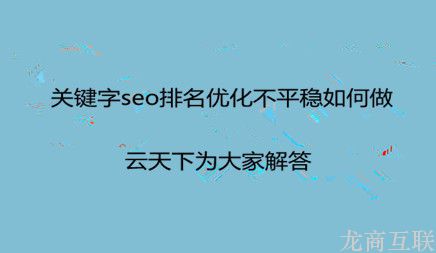 抖拓济南企业网站排名怎么做好SEO优化?