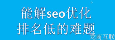 抖拓济南SEO优化愈来愈难是什么缘故造成的