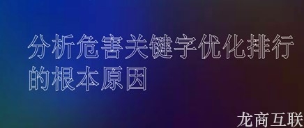 抖拓济南网站内容优化的错误方式