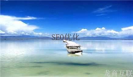 抖拓济南四大SEO优化误区