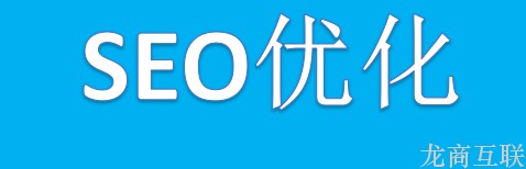 抖拓济南SEO优化中，网站改版要怎么做影响最小