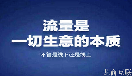 龙商互联济南企业如何更好的利用网络营销去做产品的推广