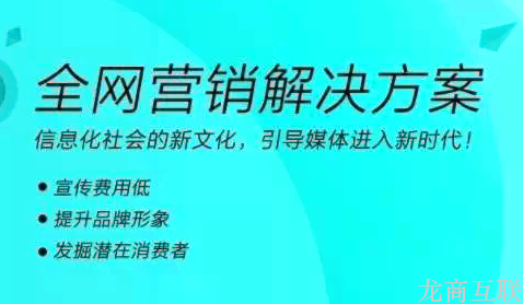 龙商互联济南企业网络营销运营为什么没效果了