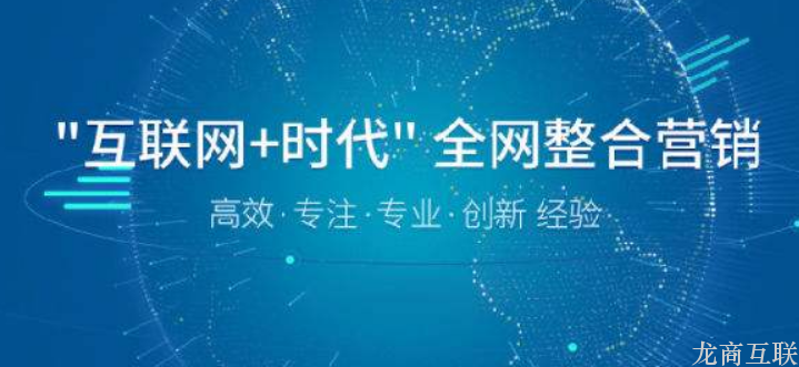 龙商互联济南金融行业有效的网络营销方法