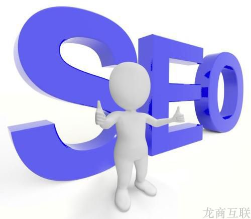 龙商互联济南seo入门教程:SEO优化入门到精通需要这10个技巧！