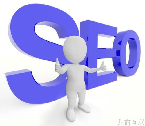 龙商互联济南网站SEO优化：如何布局关键词更有助于排名。
