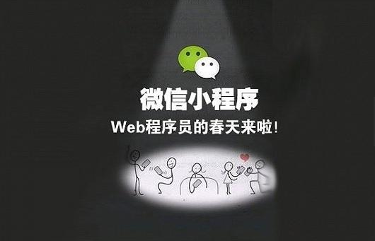 抖拓济南普通人怎样激活微信小程序？