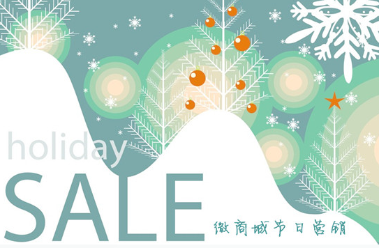 抖拓济南微商城节日营销推广怎么做？