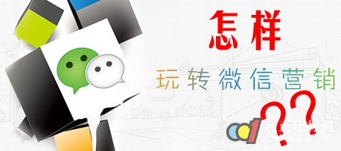抖拓济南谈谈我的微信营销运营经验