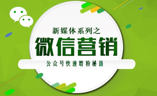 抖拓济南微信运营需要把握的六大核心能力