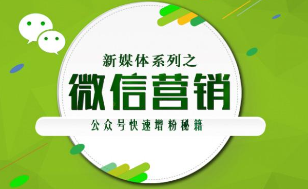 龙商互联济南微信运营需要把握的六大核心能力