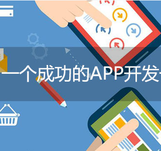 抖拓济南APP开发一定要避免的四大误区