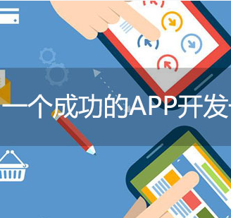 龙商互联济南APP开发一定要避免的四大误区