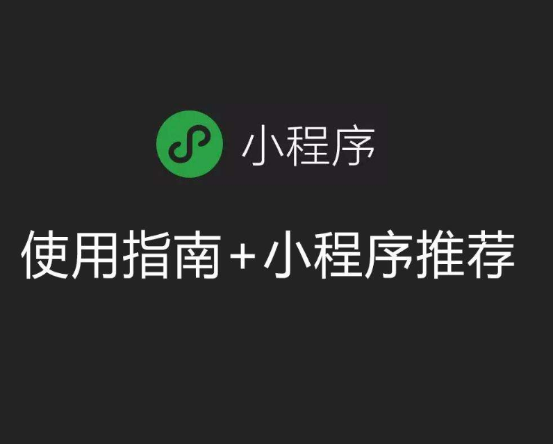 龙商互联济南小程序为什么会在电商行业走红-济南小程序