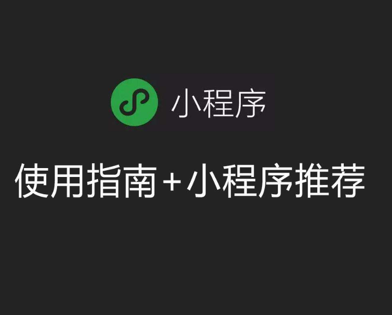 抖拓济南微信小程序和APP的十个区别，你了解吗？