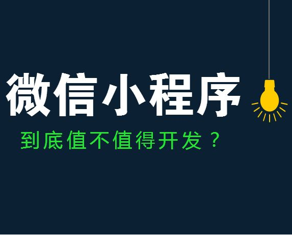 抖拓济南 实体商家如何利用小程序引爆客流量 降低
