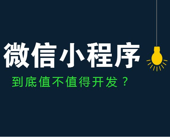 龙商互联济南 实体商家如何利用小程序引爆客流量 降低