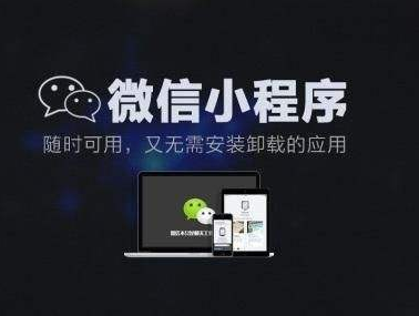 抖拓济南微信小程序定制开发解决方案