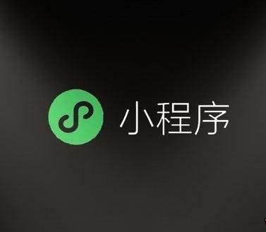 抖拓济南微信“小程序流量入口”大全，原来不止20