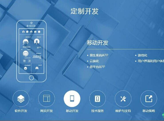 龙商互联济南app定制开发多少钱