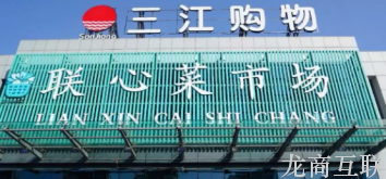 抖拓济南疫情过后，去菜场买菜还安全吗？抖拓智慧菜场解决方案解答你的疑问