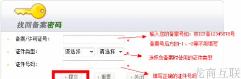 备案密码忘了怎么办?