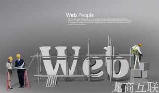 做网站可能会遇到的误区有哪些