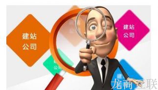 建站怎么样算是一个比较好的网站