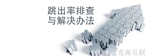 抖拓对降低网站跳出率有绝招