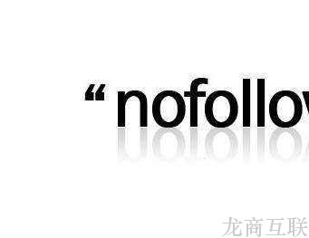 抖拓济南nofollw标签的意思以及用法