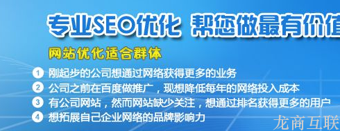 龙商互联济南针对百度的网站SEO优化怎样憋大招-网站建设