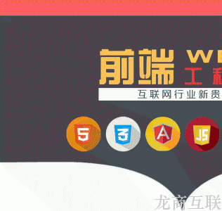 龙商互联济南学习Web前端开发需要掌握的4种技能