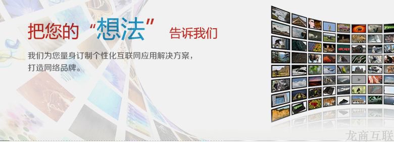 龙商互联济南解决网站建设改版面临的问题